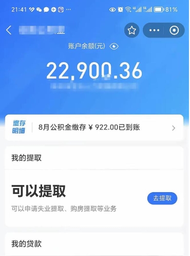 泰州封存可以取住房公积金吗（封存状态下能提取公积金吗）